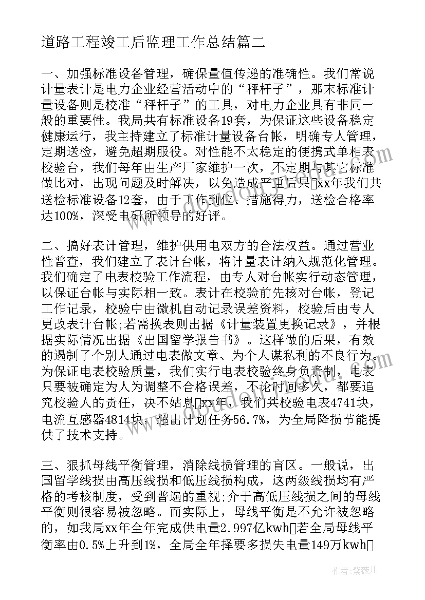 道路工程竣工后监理工作总结 工程监理竣工工作总结(通用5篇)