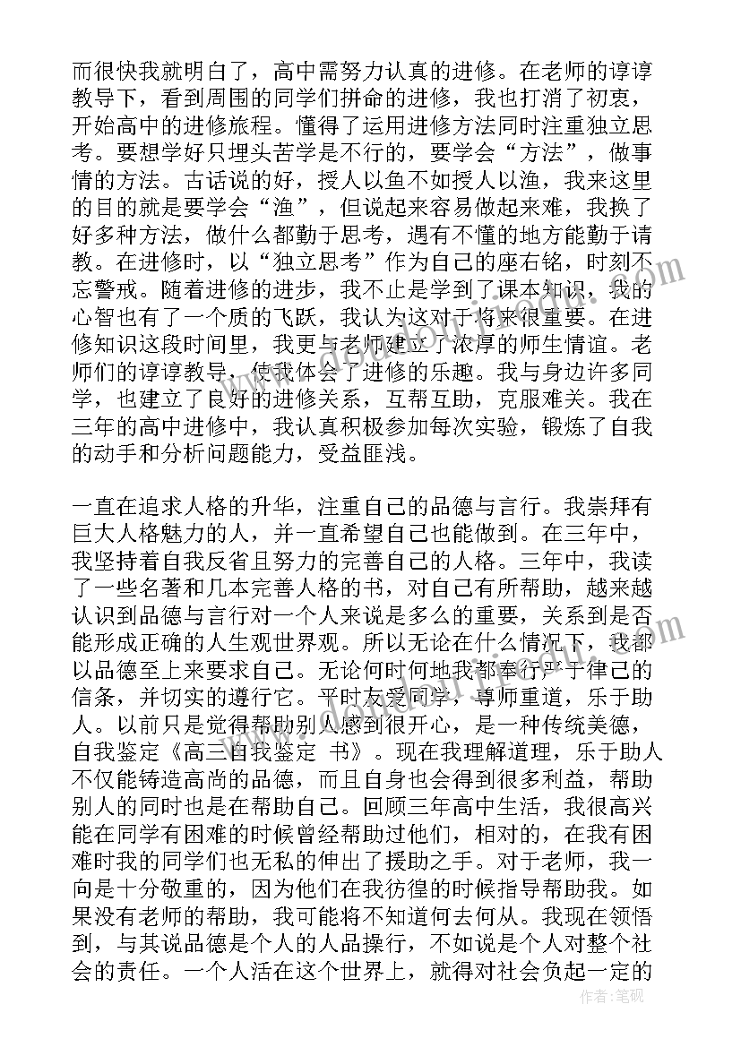 2023年初二下学期陈述报告自我评价(通用5篇)