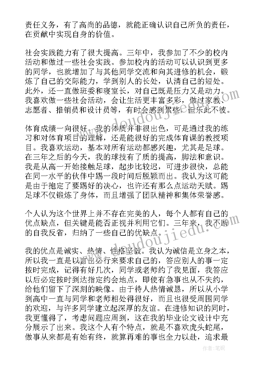 2023年初二下学期陈述报告自我评价(通用5篇)