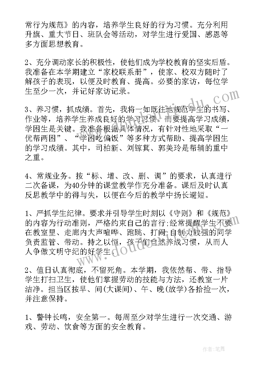 中职教师学期教学计划(精选8篇)