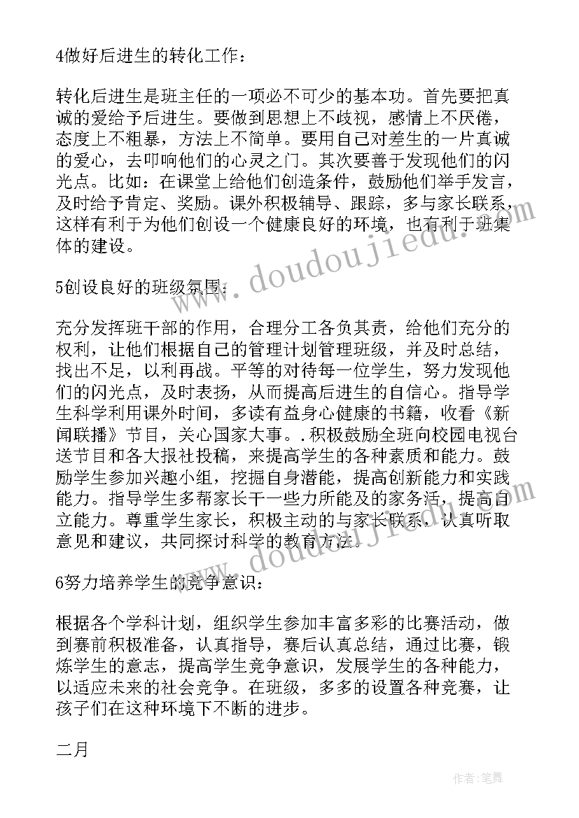 中职教师学期教学计划(精选8篇)