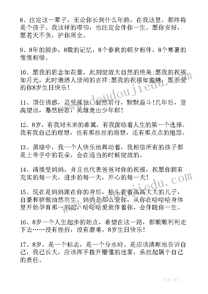 最新女孩子生日祝福语 八岁生日祝福语女孩子(优质5篇)