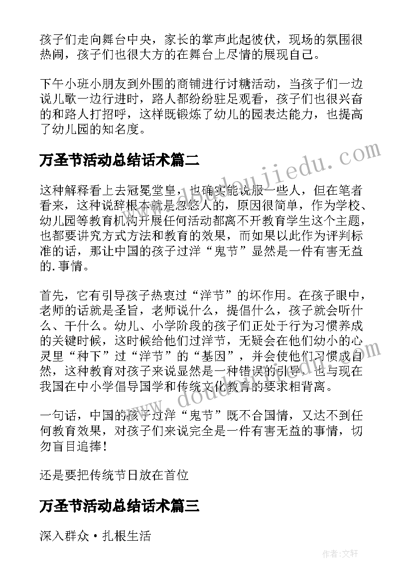 2023年万圣节活动总结话术(实用10篇)