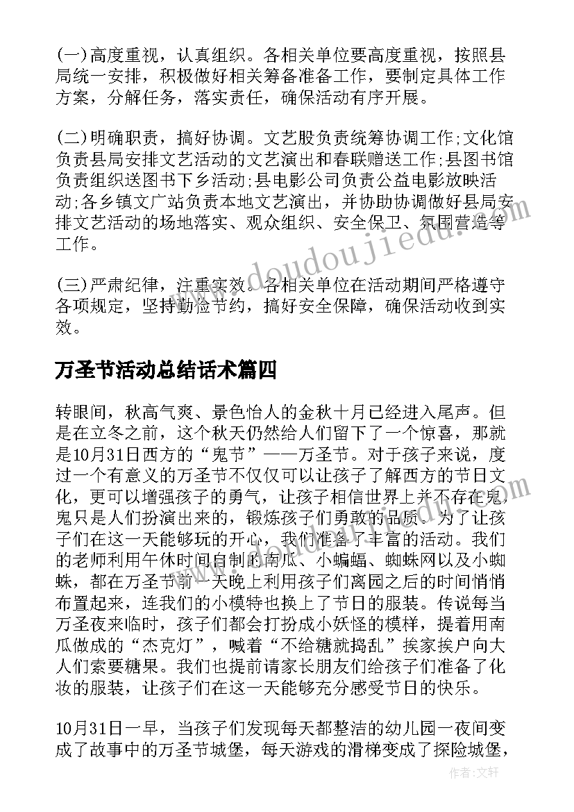 2023年万圣节活动总结话术(实用10篇)