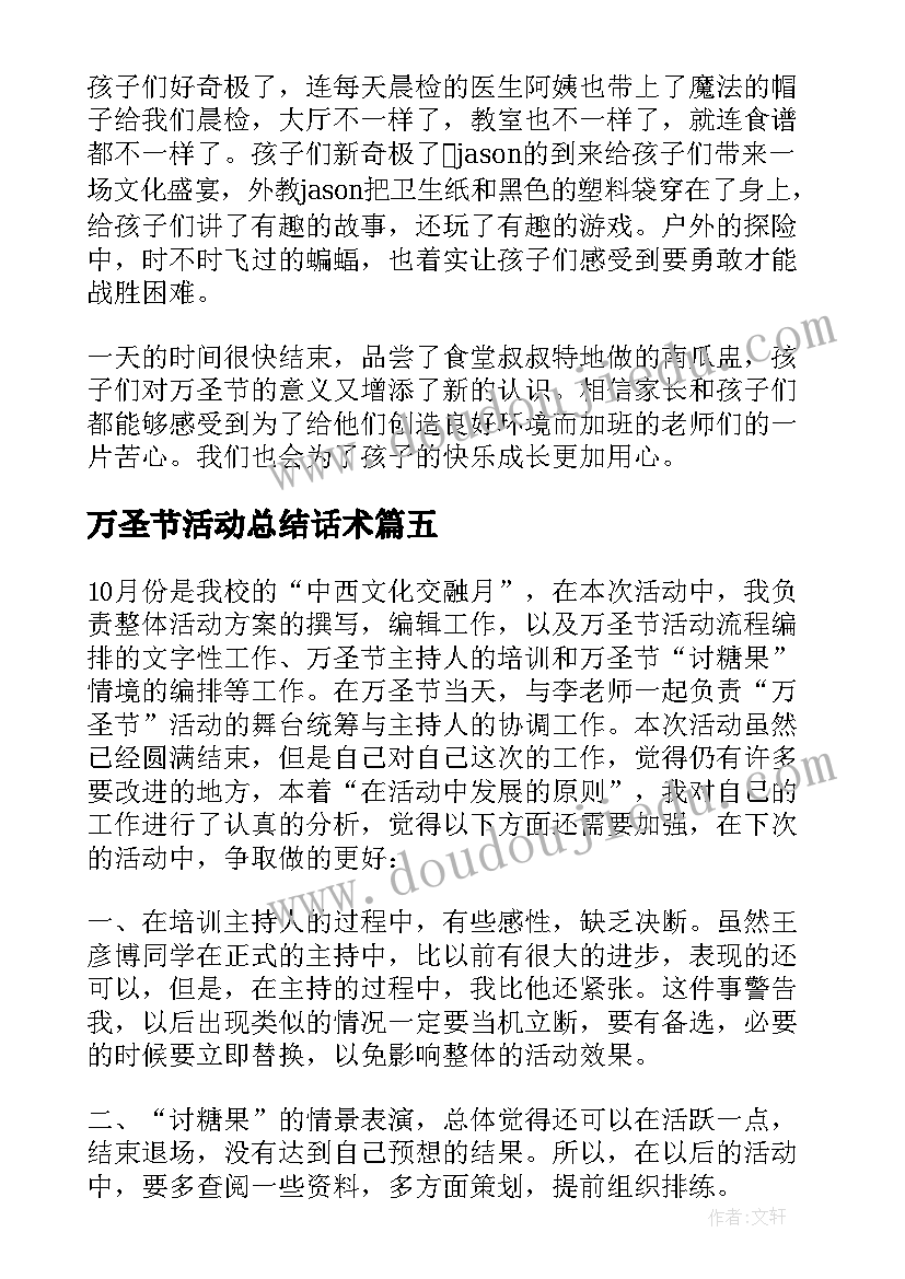 2023年万圣节活动总结话术(实用10篇)