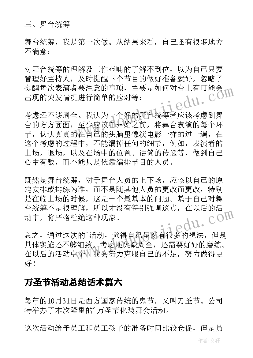 2023年万圣节活动总结话术(实用10篇)