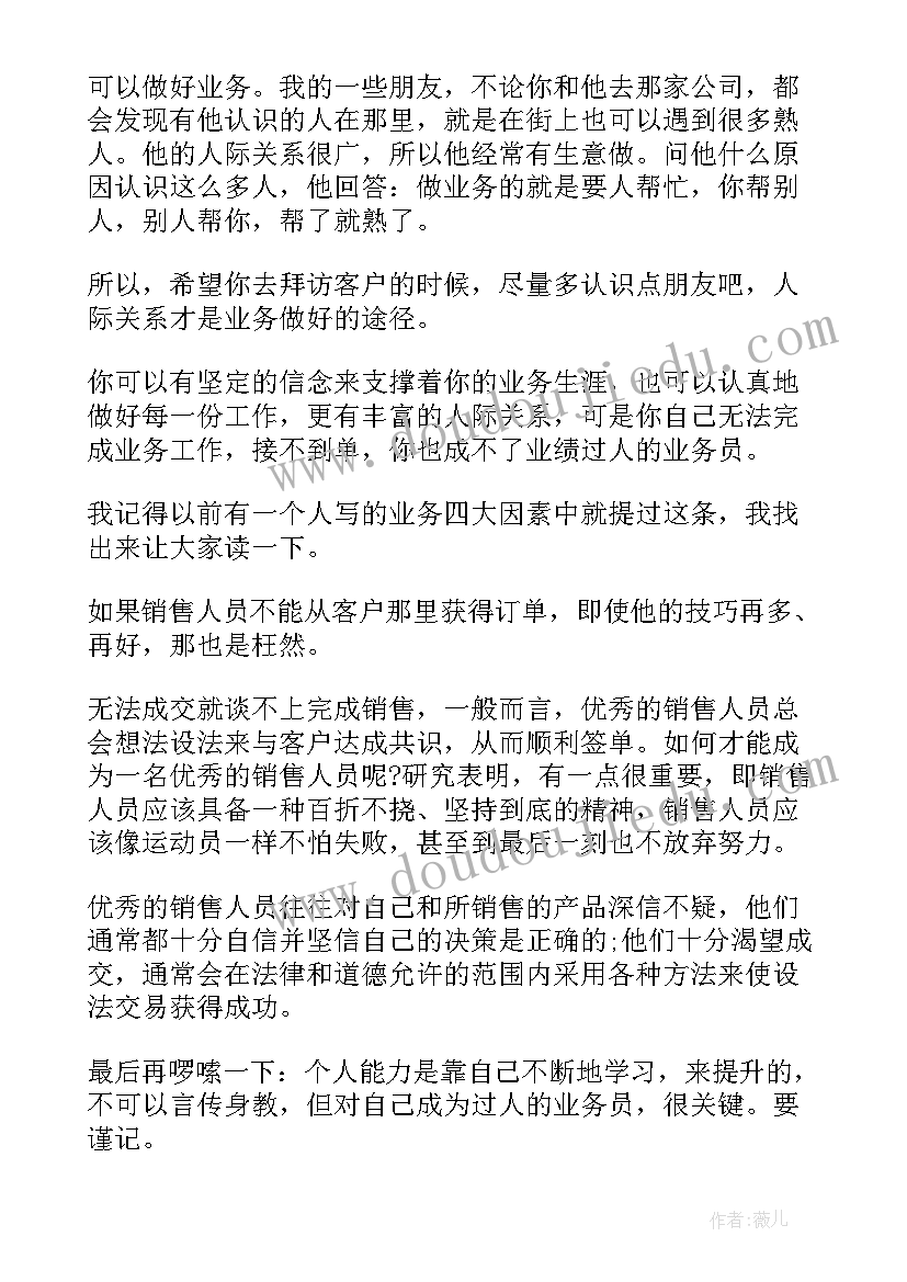 最新业务员工作心得体会感悟(大全9篇)