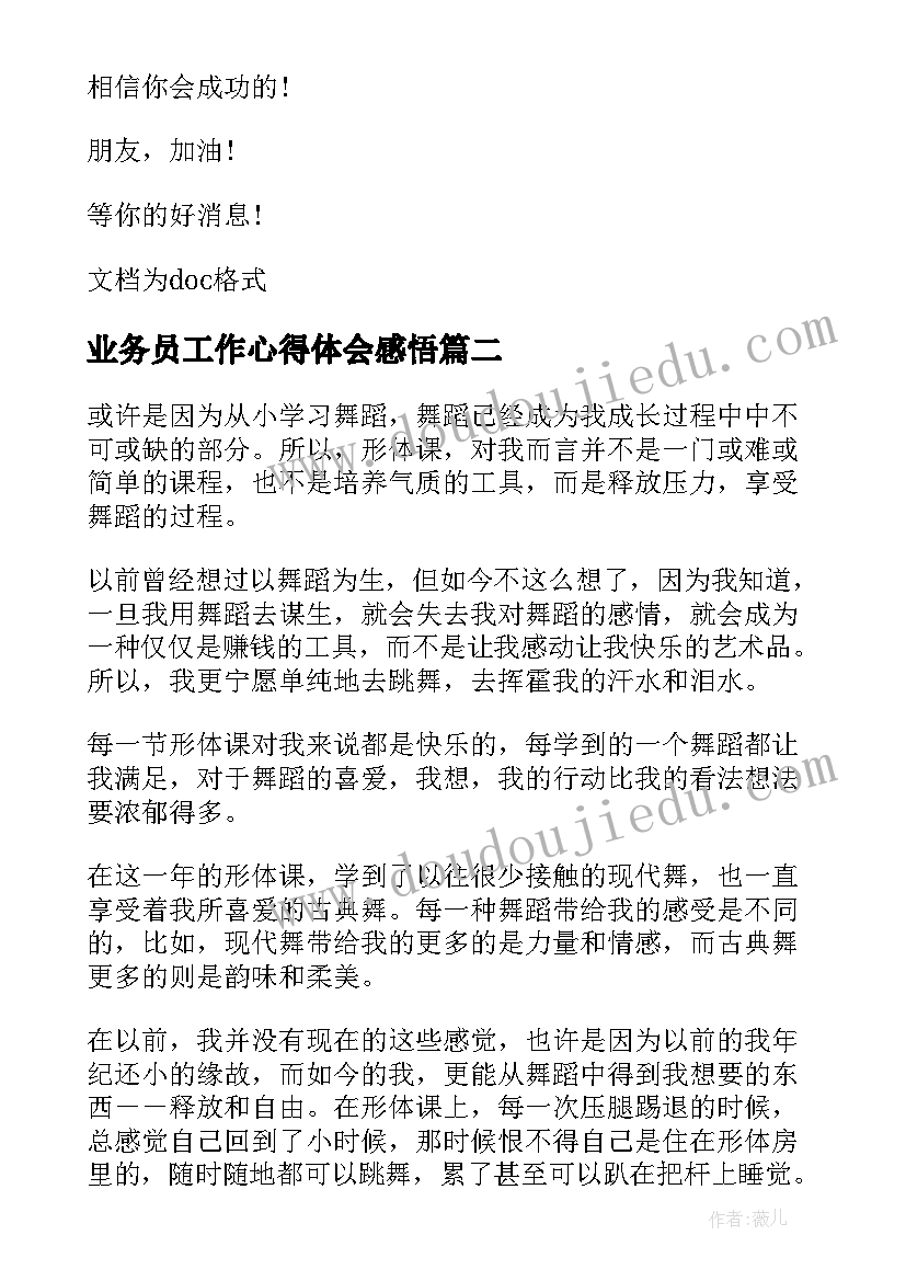 最新业务员工作心得体会感悟(大全9篇)