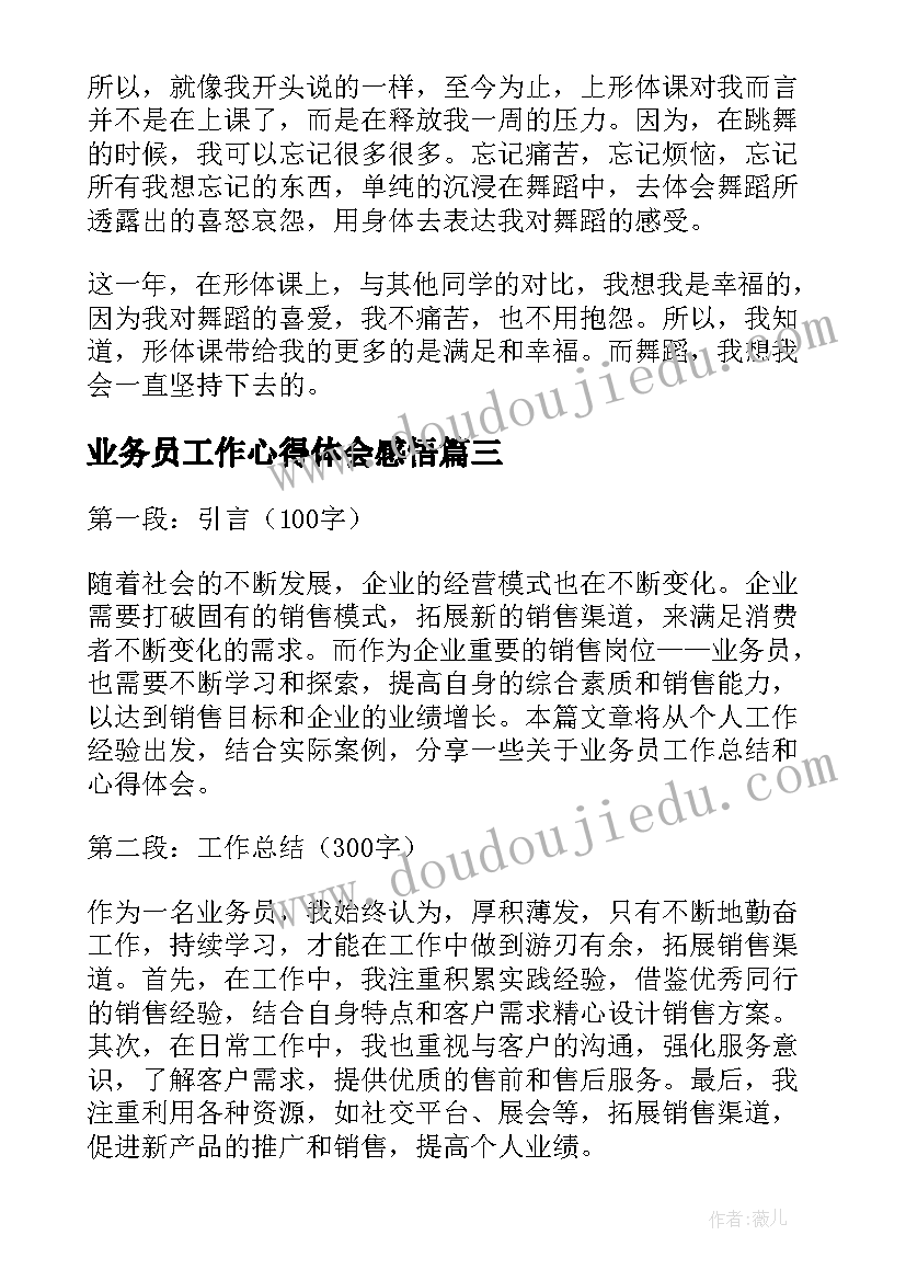 最新业务员工作心得体会感悟(大全9篇)