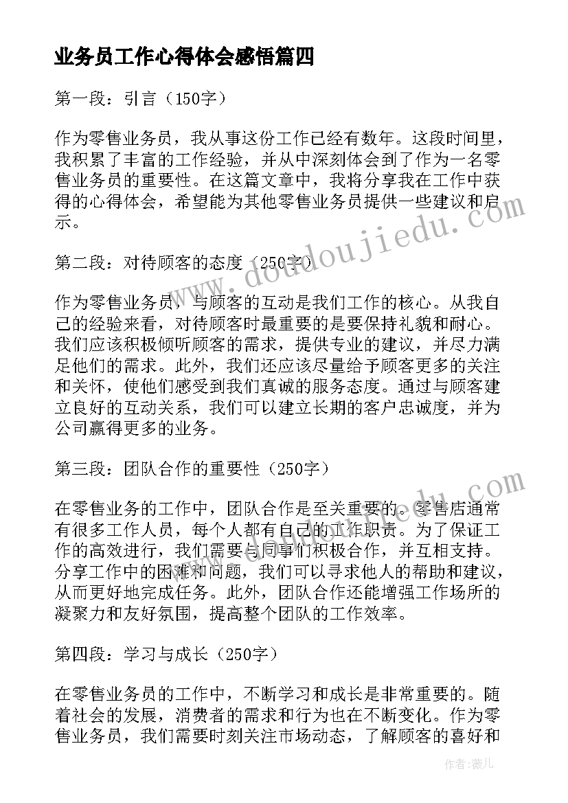 最新业务员工作心得体会感悟(大全9篇)