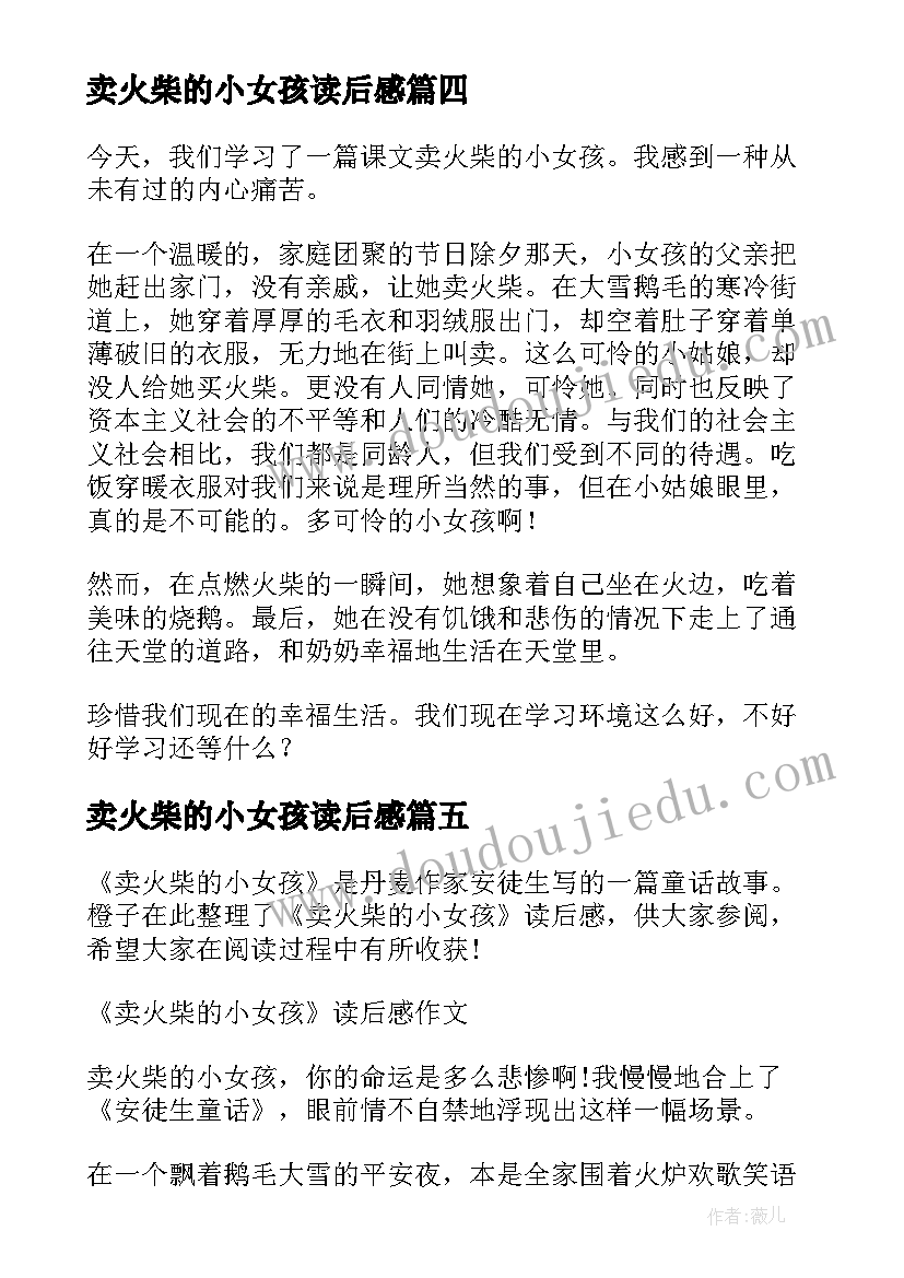 最新卖火柴的小女孩读后感(大全10篇)