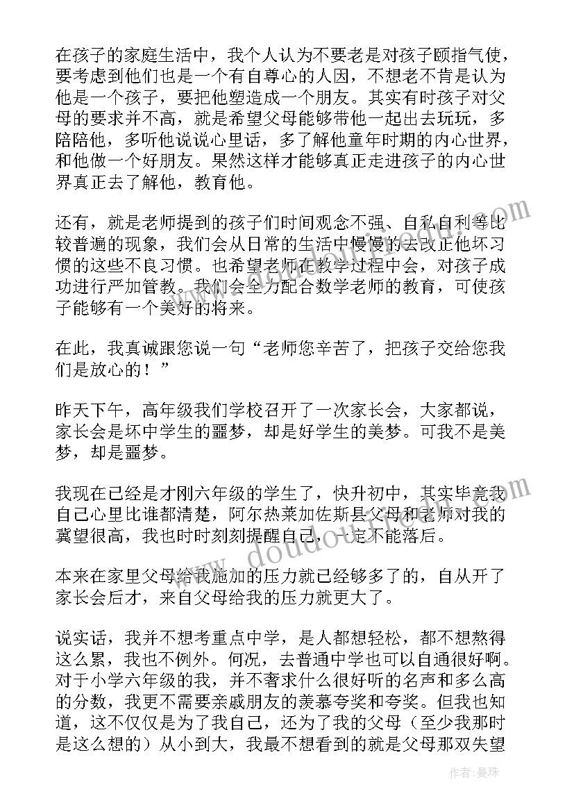 家长会后的心得体会(大全8篇)