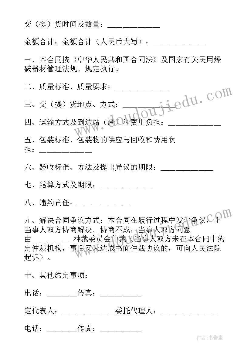 最新爆破器材的购买有哪些规定 民用爆破器材买卖合同(大全5篇)