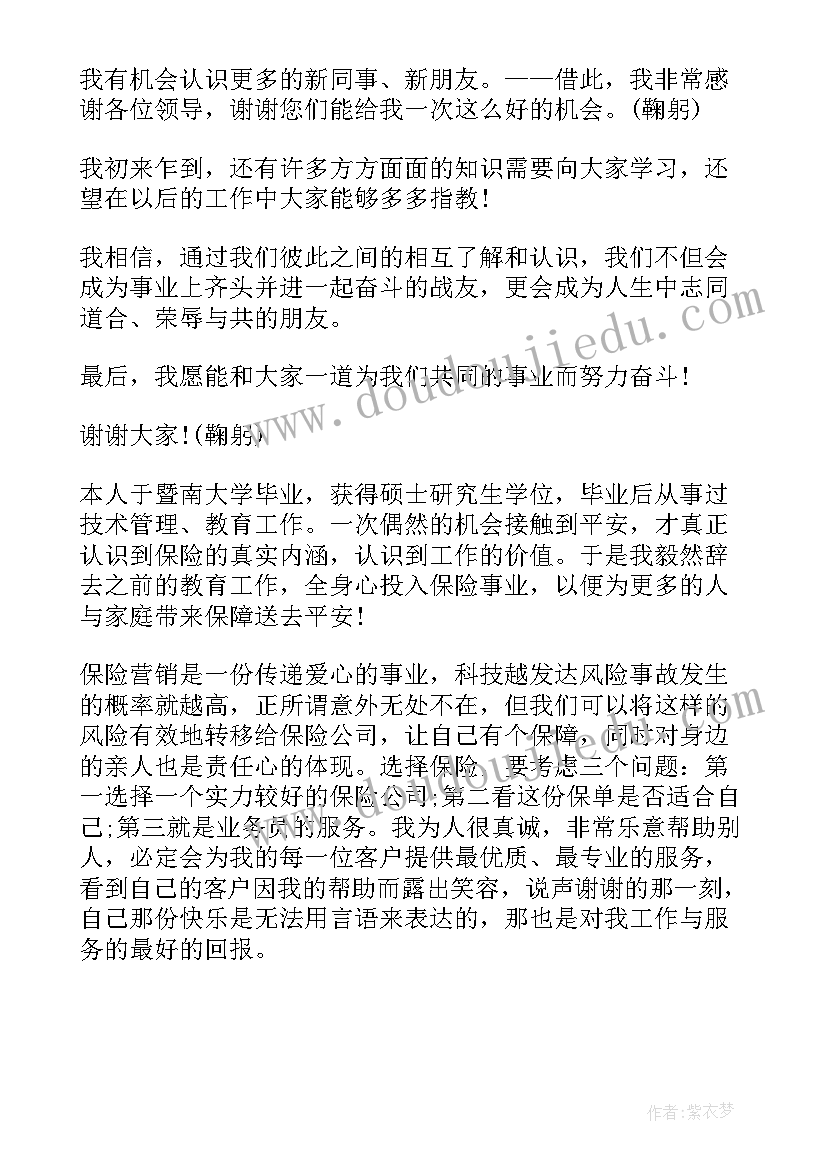 2023年入职员工简单的自我介绍(优秀5篇)