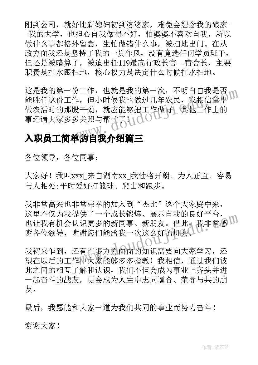 2023年入职员工简单的自我介绍(优秀5篇)