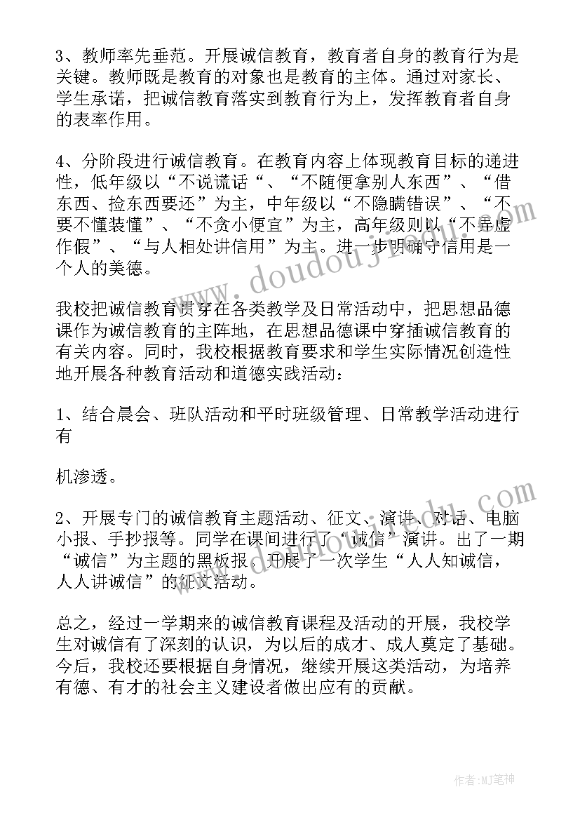 2023年诚信班会总结(精选8篇)