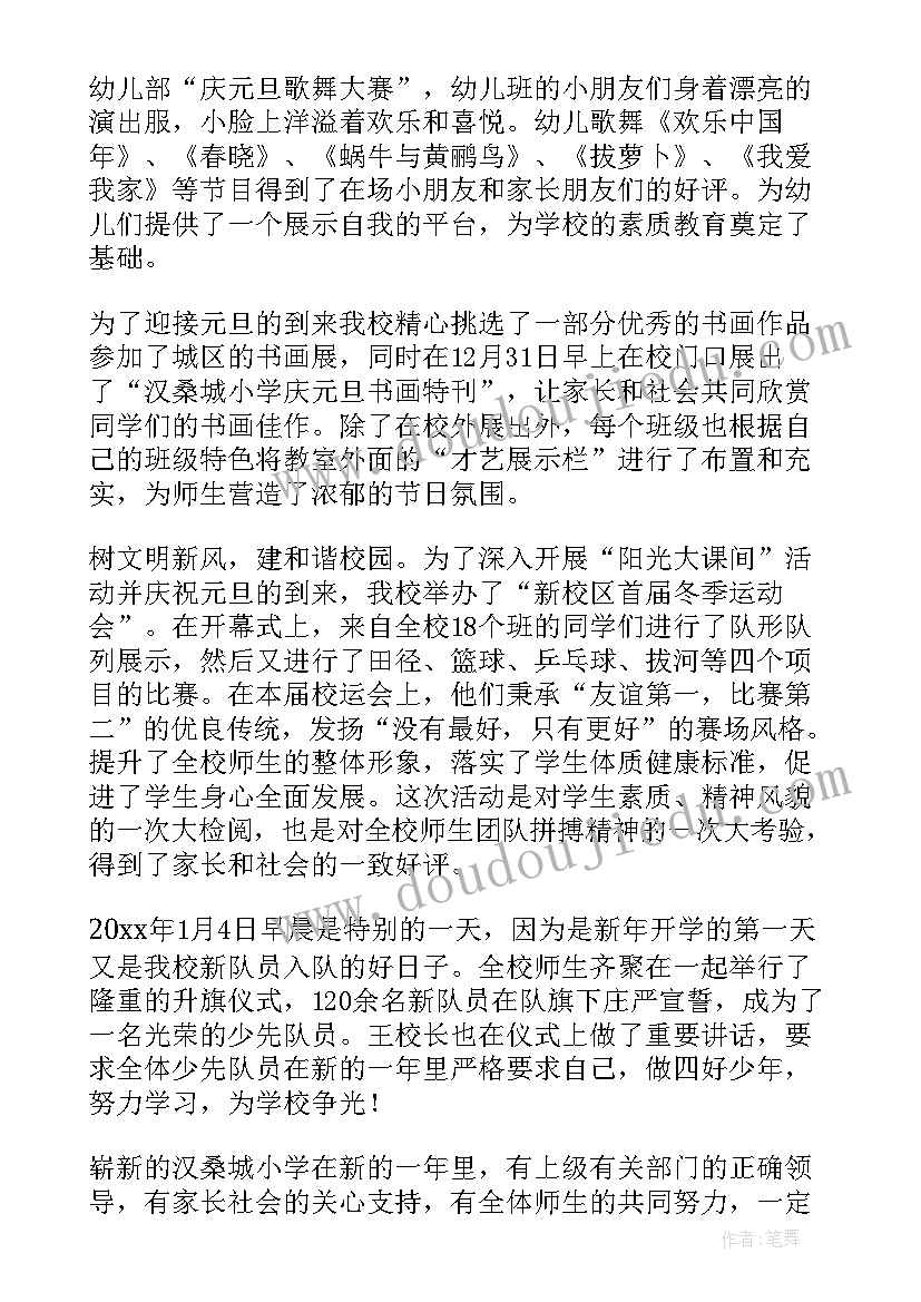 最新元旦活动总结致辞(模板9篇)