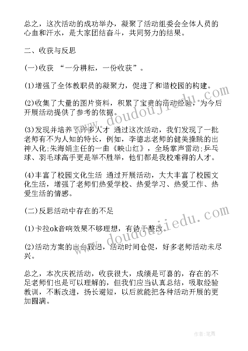 最新元旦活动总结致辞(模板9篇)