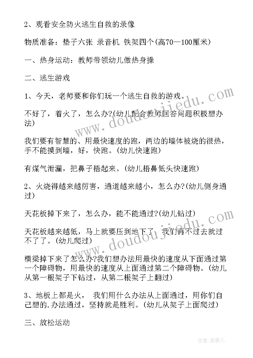 幼儿园安全的教案大班(大全7篇)