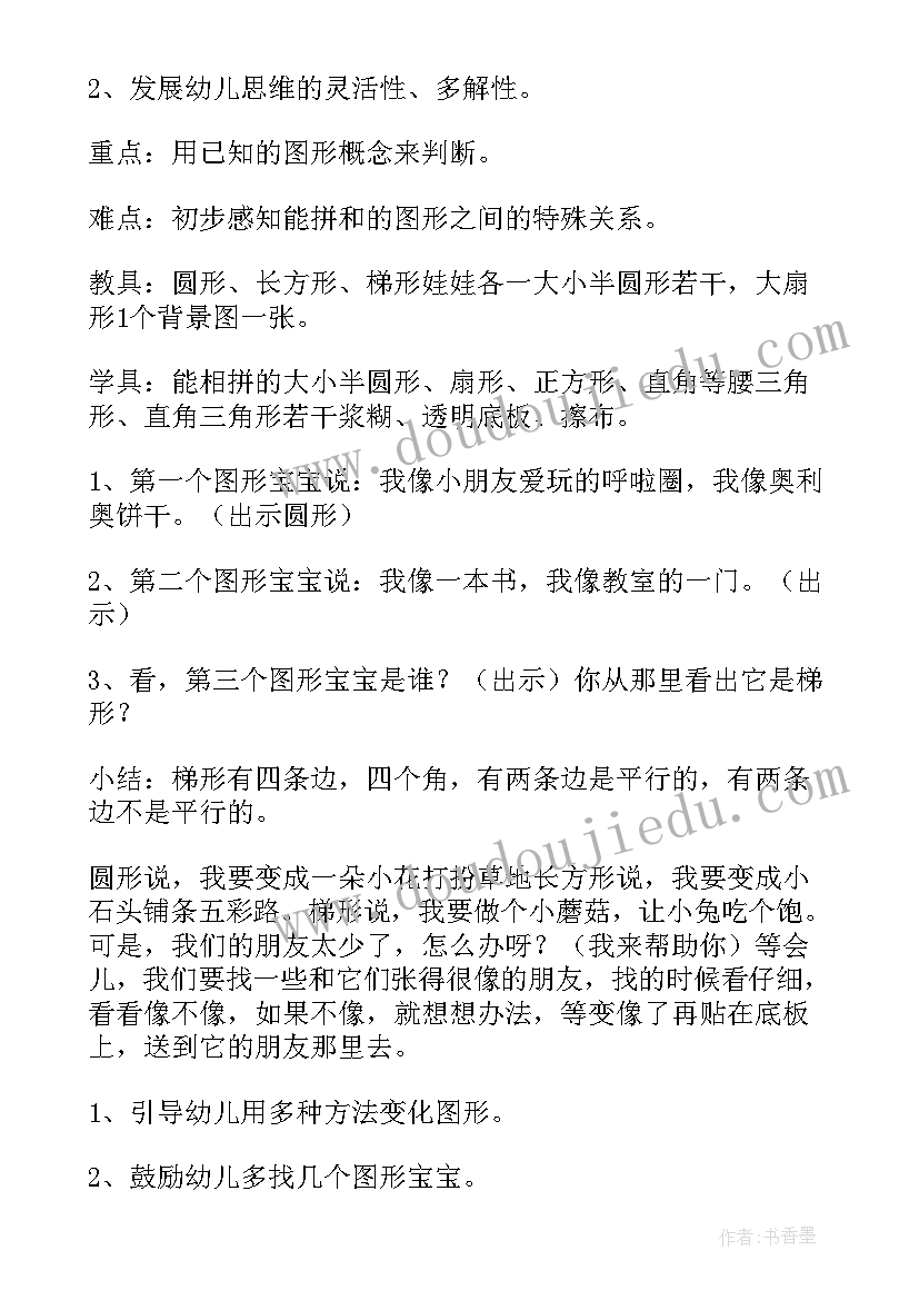 中班数学找图形教案 图形身份证中班教案(精选6篇)