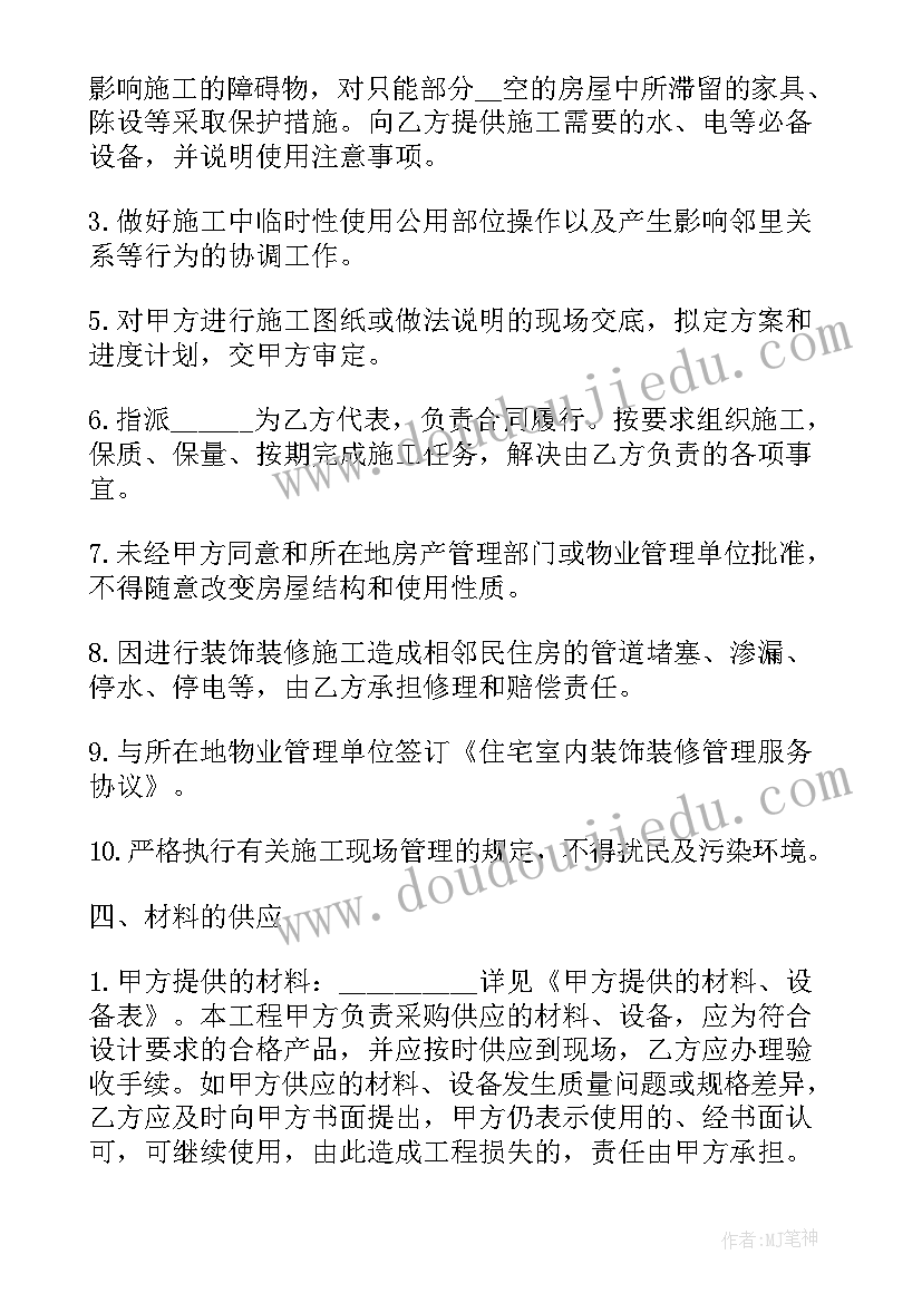 最新房租翻新装修合同(汇总7篇)