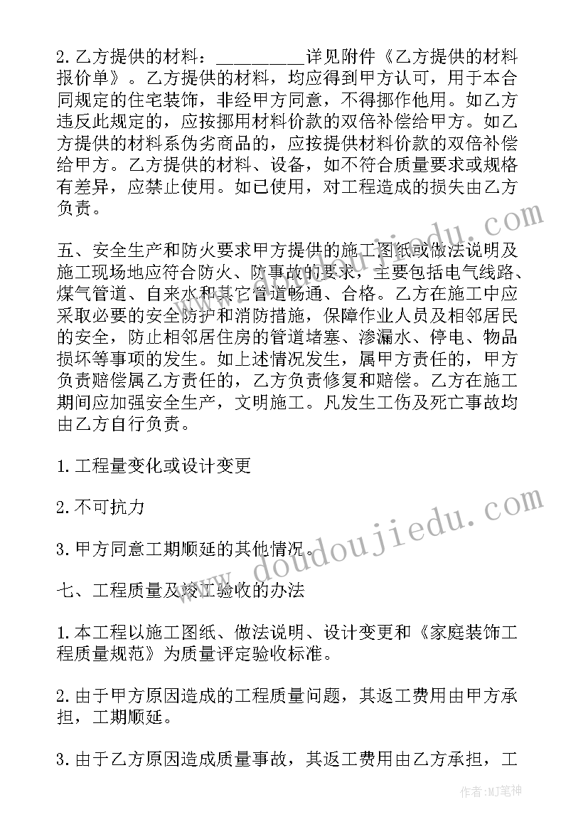 最新房租翻新装修合同(汇总7篇)