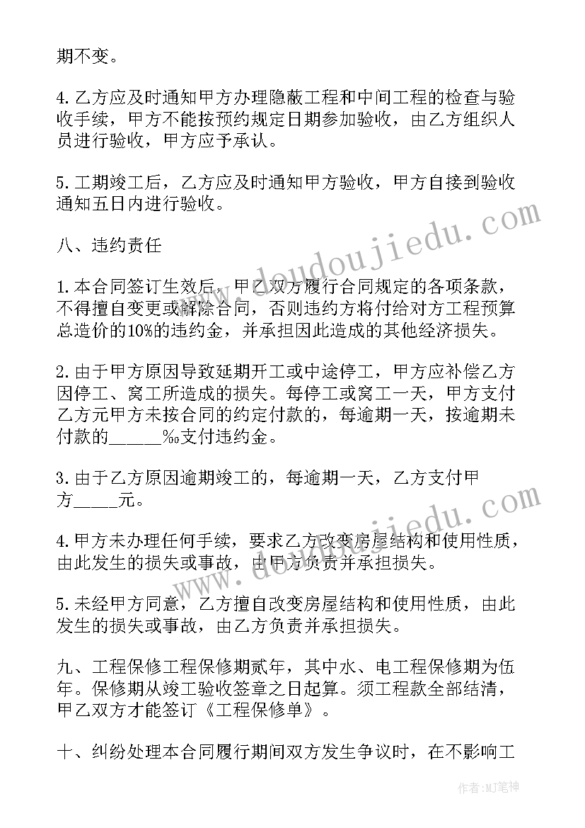 最新房租翻新装修合同(汇总7篇)