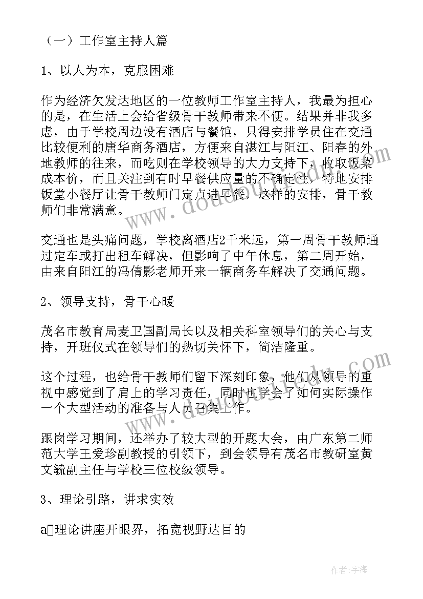 最新骨干教师跟岗培训自我鉴定 骨干教师跟岗学习工作总结(实用6篇)