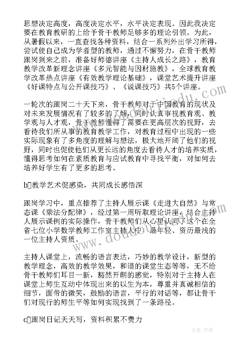 最新骨干教师跟岗培训自我鉴定 骨干教师跟岗学习工作总结(实用6篇)