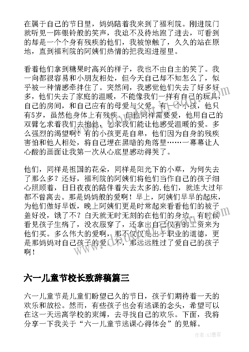 2023年六一儿童节校长致辞稿(汇总5篇)