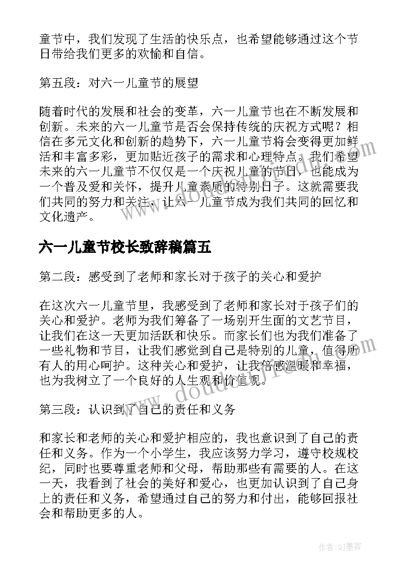 2023年六一儿童节校长致辞稿(汇总5篇)