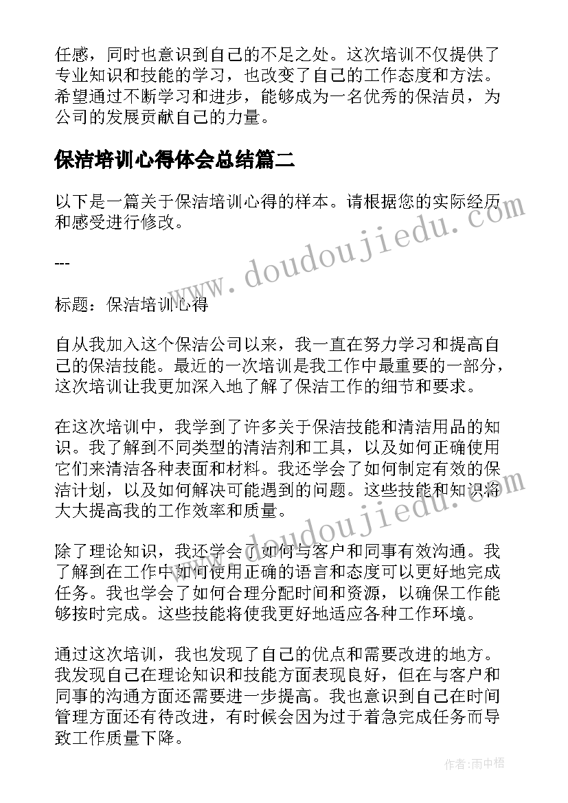 保洁培训心得体会总结(通用5篇)