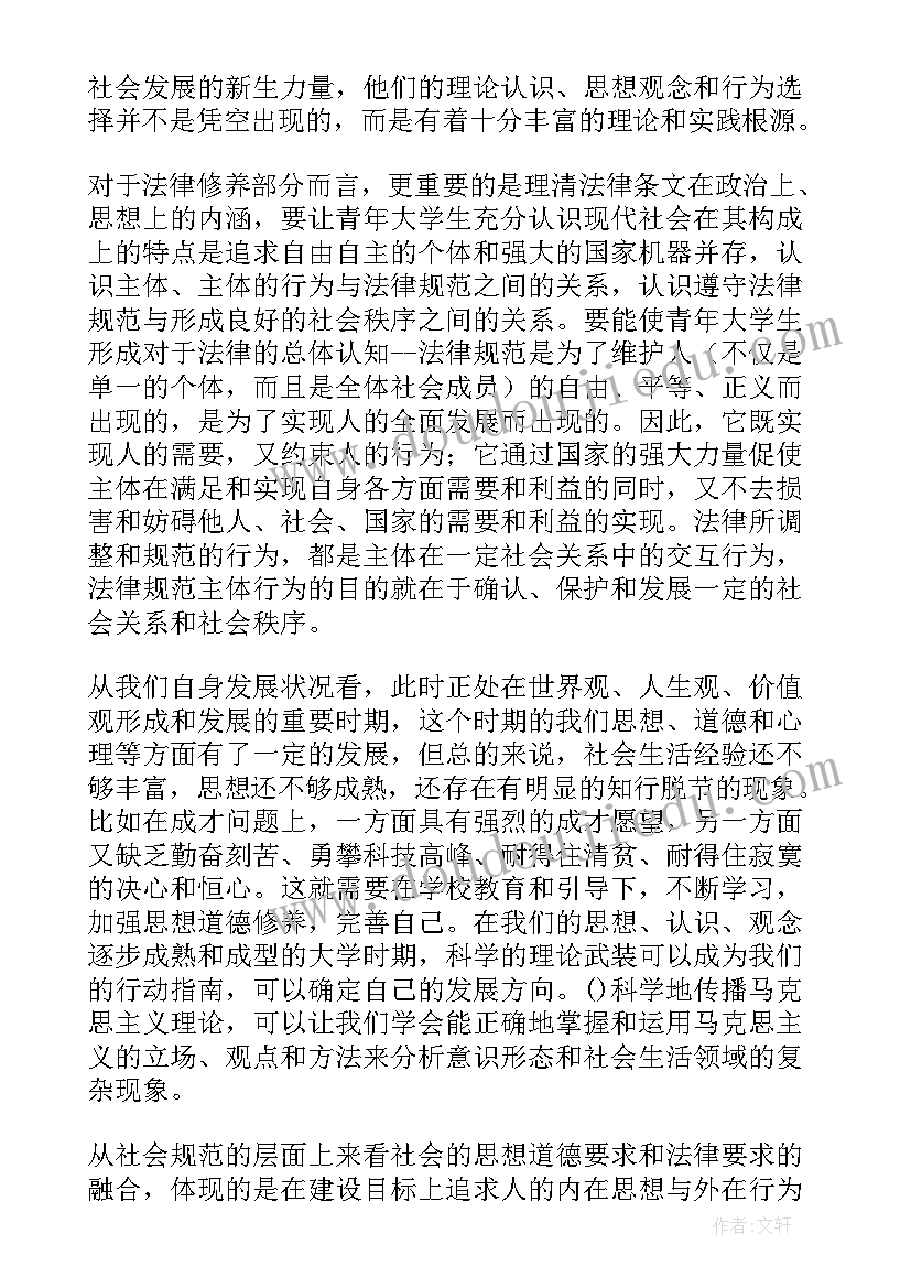 最新思想道德修养的心得体会 思想道德修养与法律基础学习心得体会(优秀5篇)