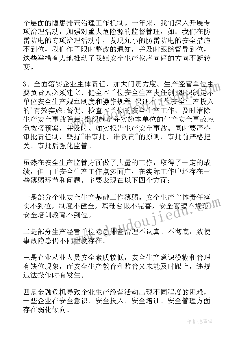 安全生产述职述安报告 生产安全述职报告(精选5篇)