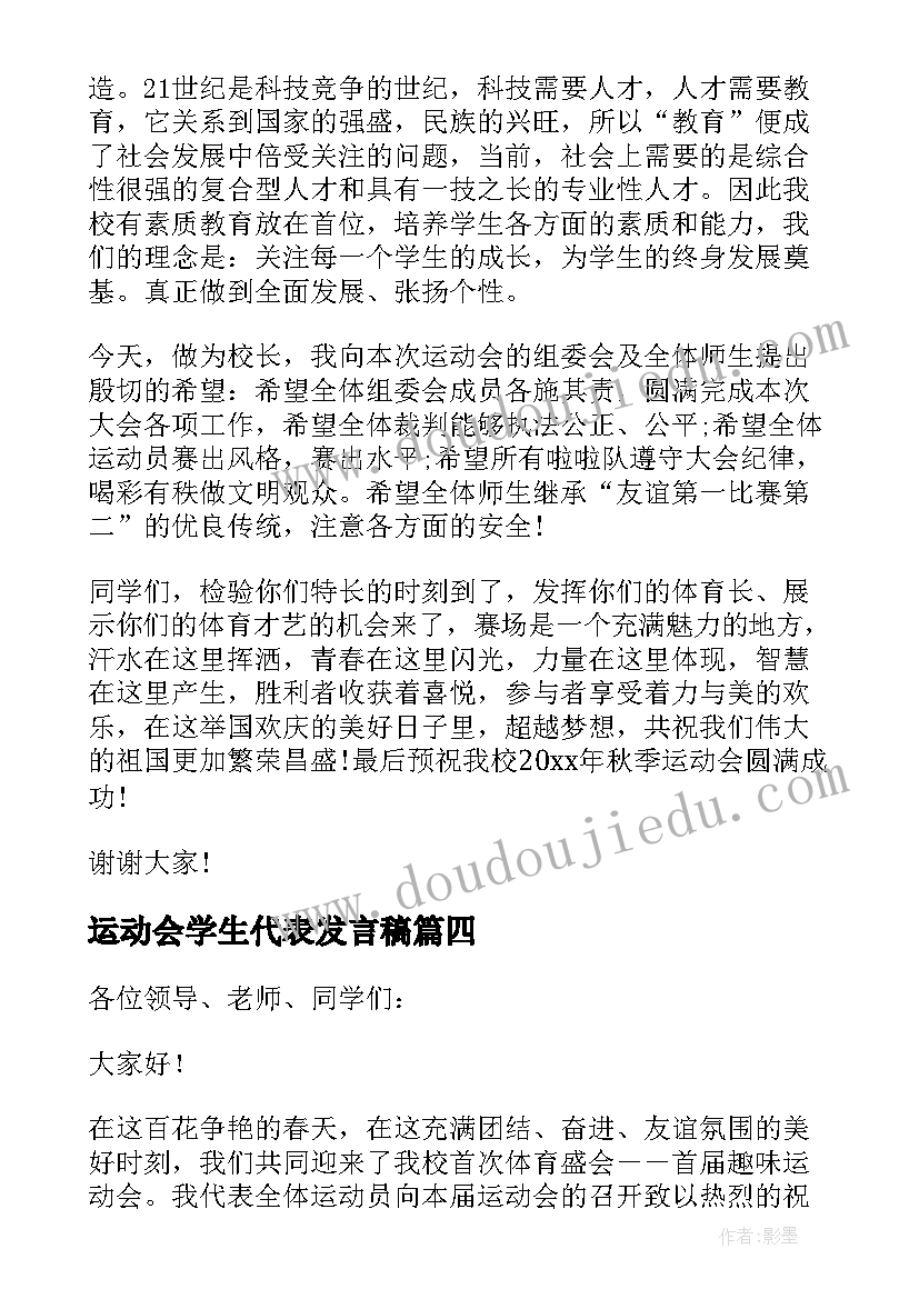 运动会学生代表发言稿 中学生运动会讲话稿致辞(汇总7篇)