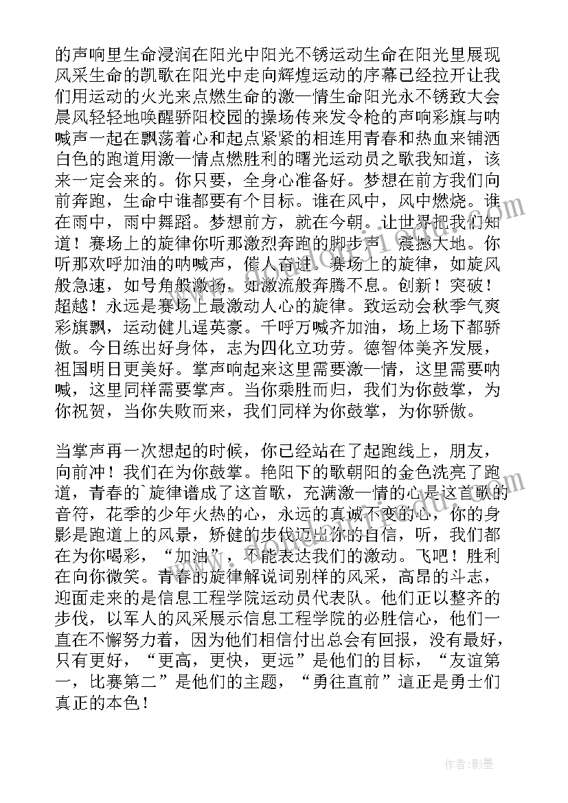 运动会学生代表发言稿 中学生运动会讲话稿致辞(汇总7篇)