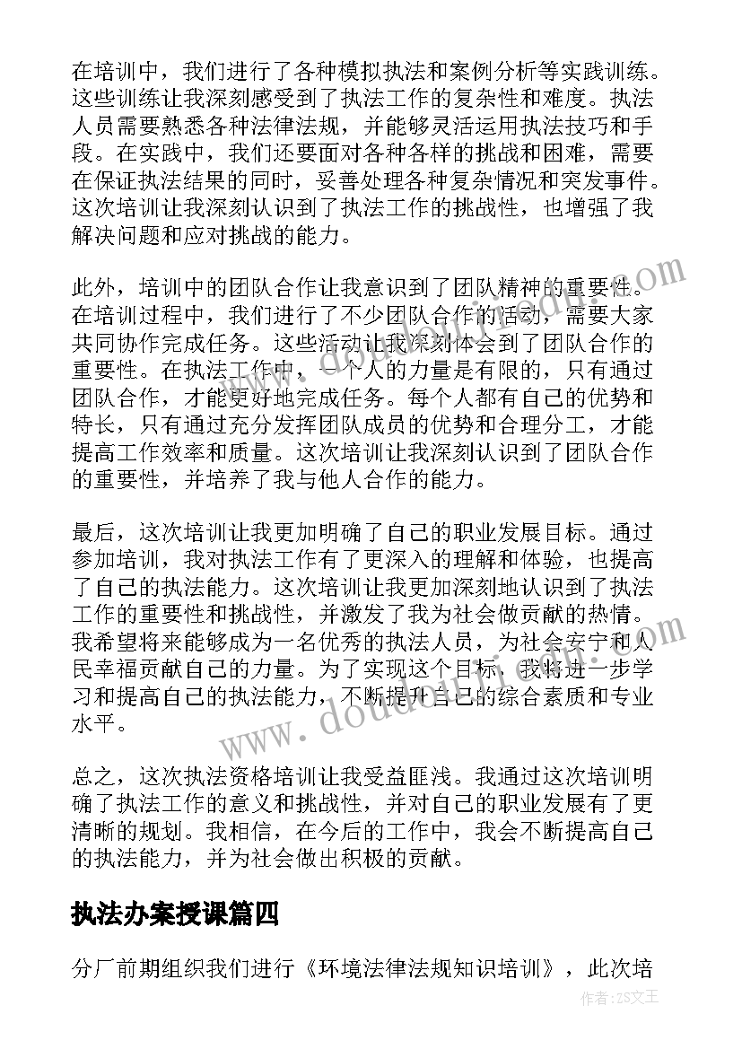 执法办案授课 执法资格培训心得体会(模板5篇)