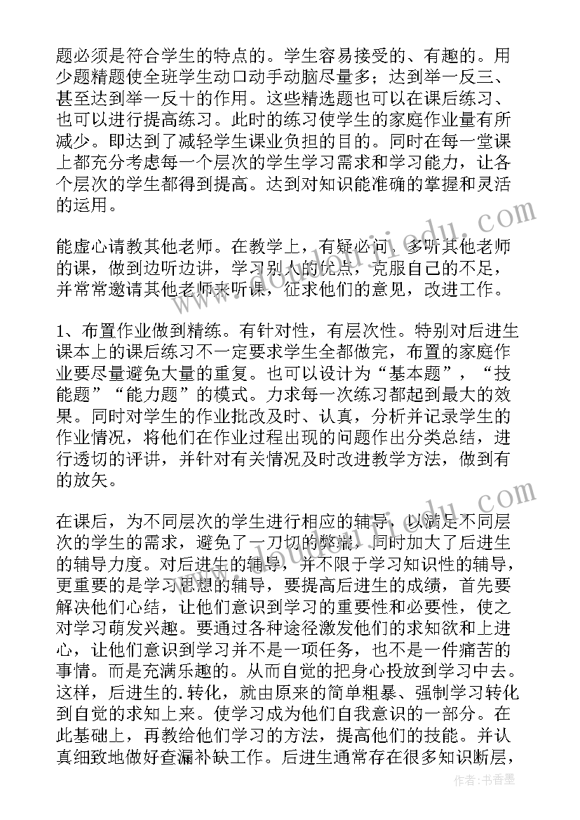 最新初二数学教学总结与反思(模板9篇)