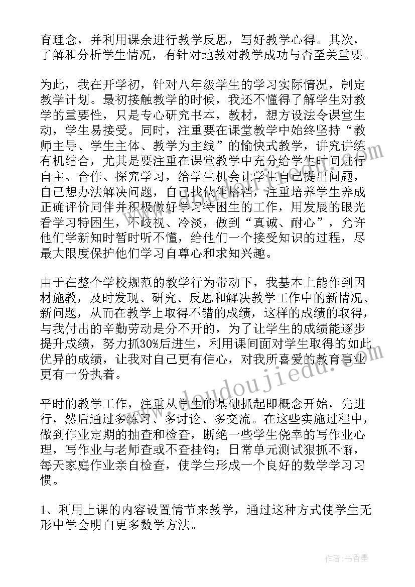 最新初二数学教学总结与反思(模板9篇)