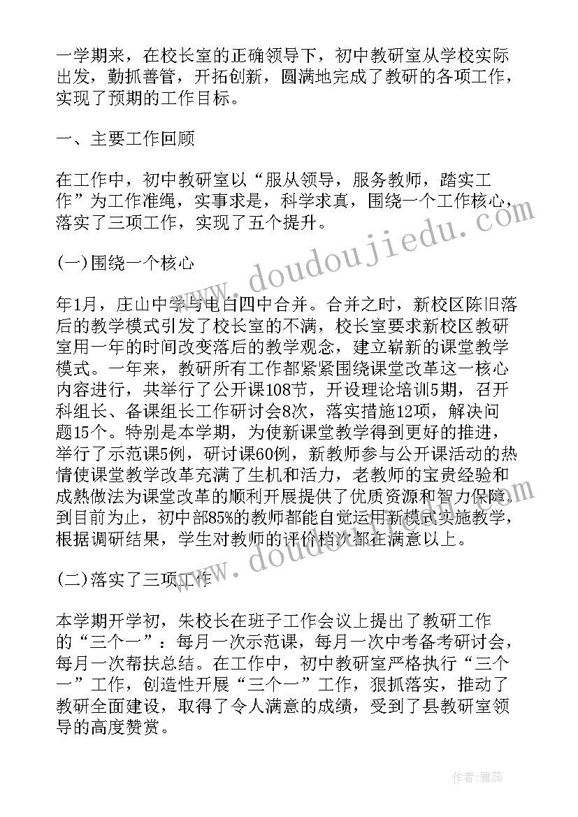 九年级数学教师教学工作总结(模板8篇)