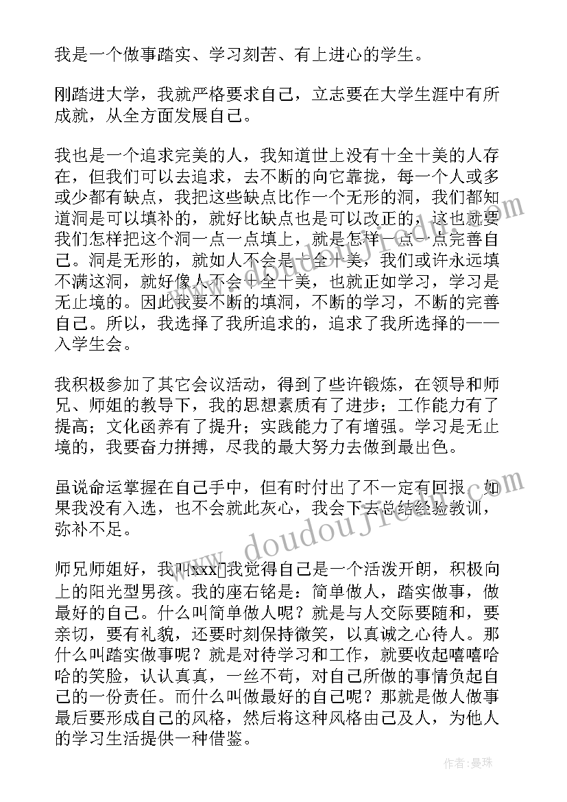 2023年大学入社团面试如何自我介绍(大全5篇)