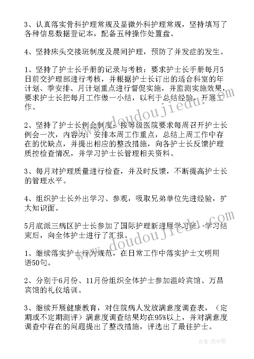 2023年内科护士年终工作总结范例 内科护士年终工作总结(优质7篇)