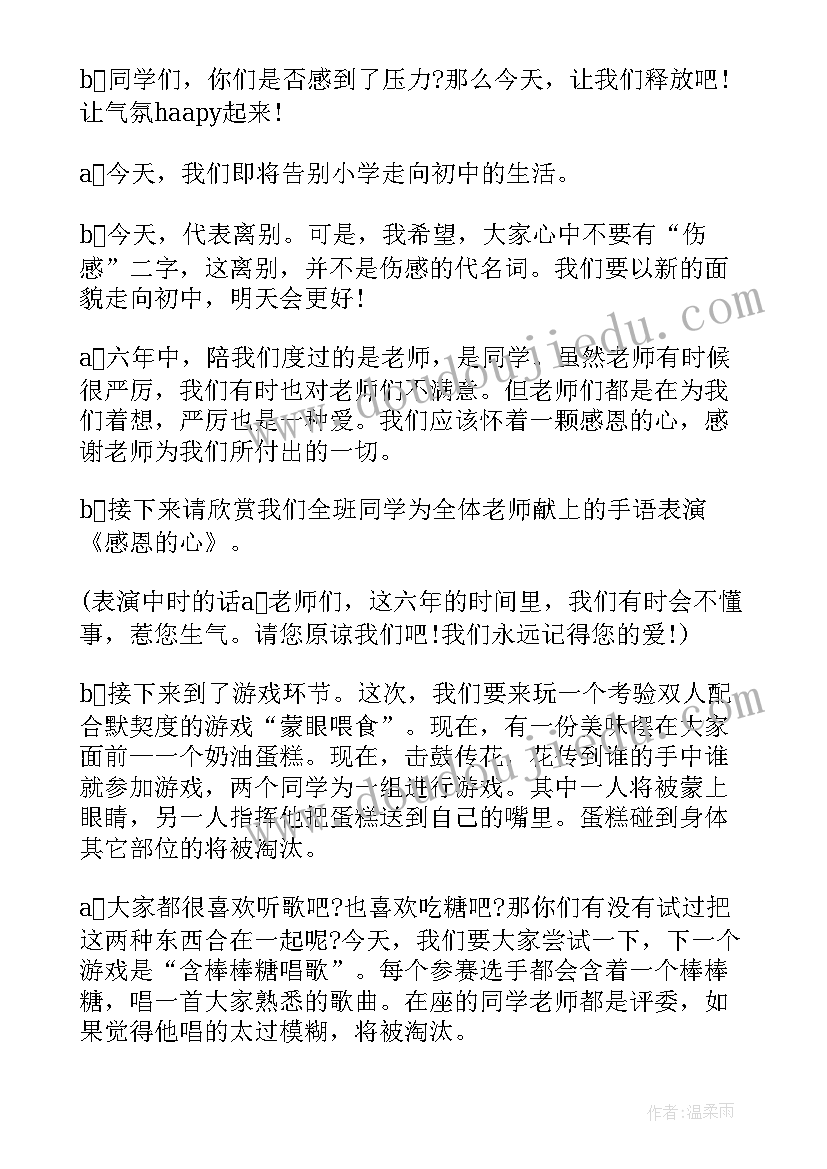 毕业联欢会主持稿 毕业联欢会主持词(大全5篇)