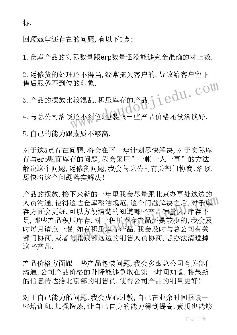 最新销售工作周汇报及周计划 手机销售个人工作计划集锦(优质8篇)