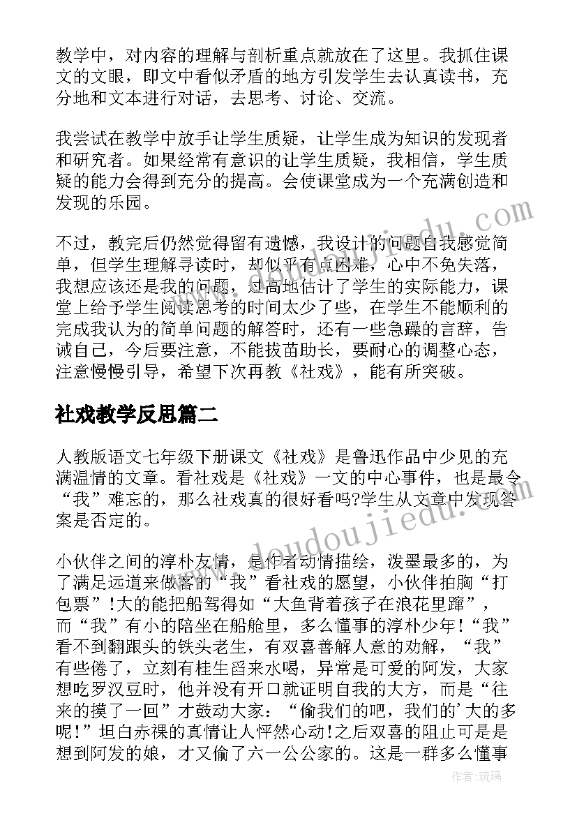 2023年社戏教学反思(优秀5篇)