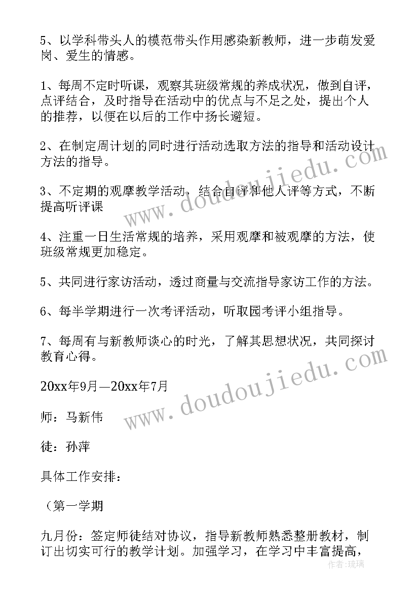 2023年教师结对帮扶工作计划幼儿园 新老教师结对帮扶工作计划(优秀5篇)