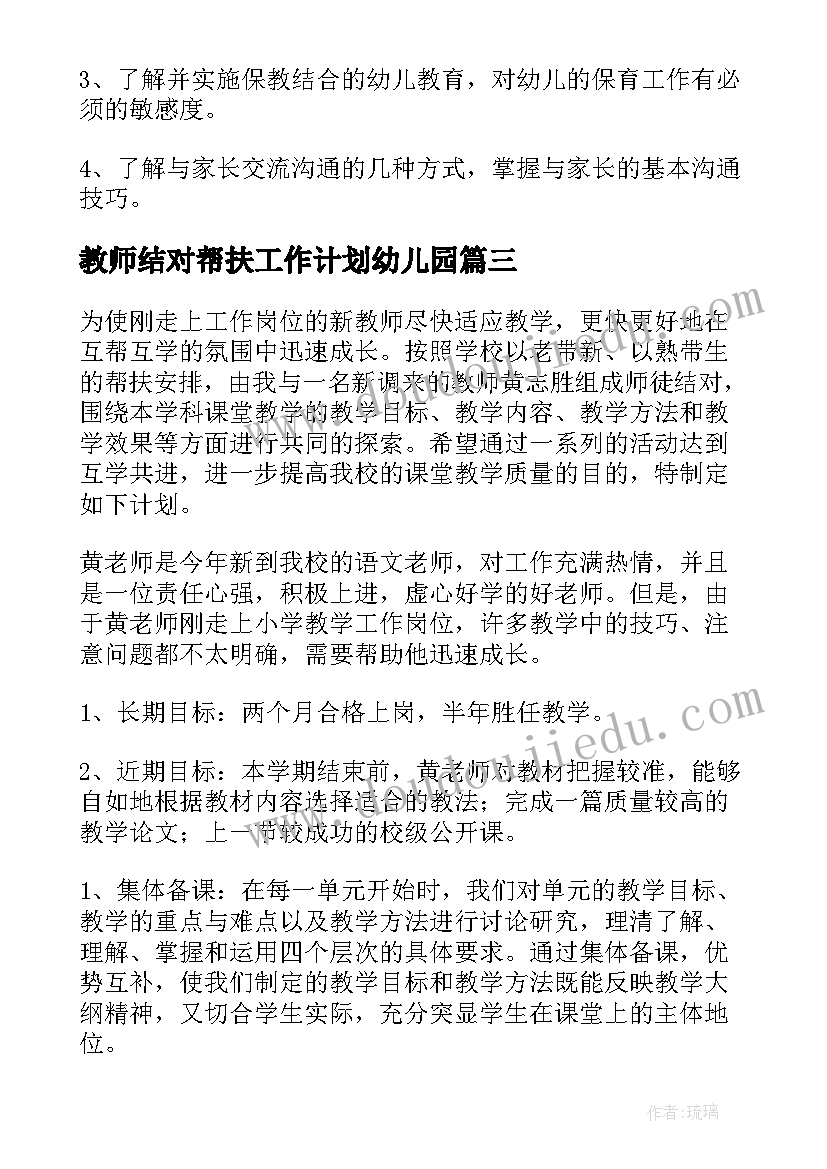 2023年教师结对帮扶工作计划幼儿园 新老教师结对帮扶工作计划(优秀5篇)