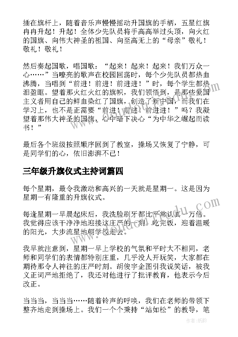 2023年三年级升旗仪式主持词(汇总5篇)