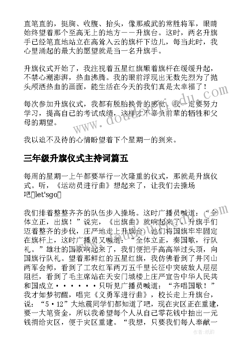 2023年三年级升旗仪式主持词(汇总5篇)