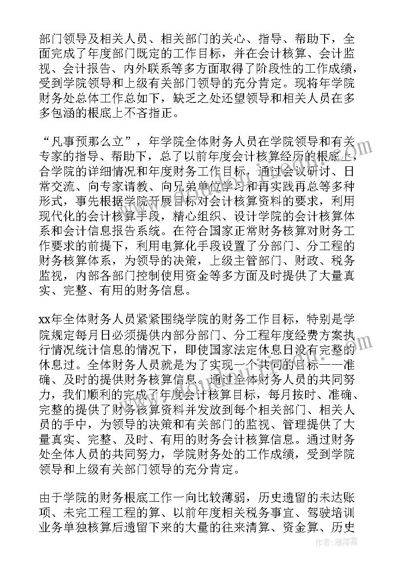 最新医院财务个人工作总结(优质9篇)